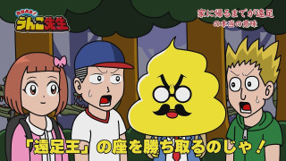第29話「『家に帰るまでが遠足』の本当の意味」｜おはよう！うんこ先生