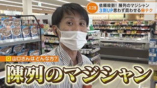 スーパーの陳列を工夫するだけで売上げ30％アップも！？　商品を手に取りやすくする工夫とは