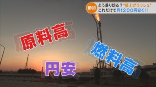 これだけで電気代が月1200円安くなる　値上げラッシュをどう乗り切る？