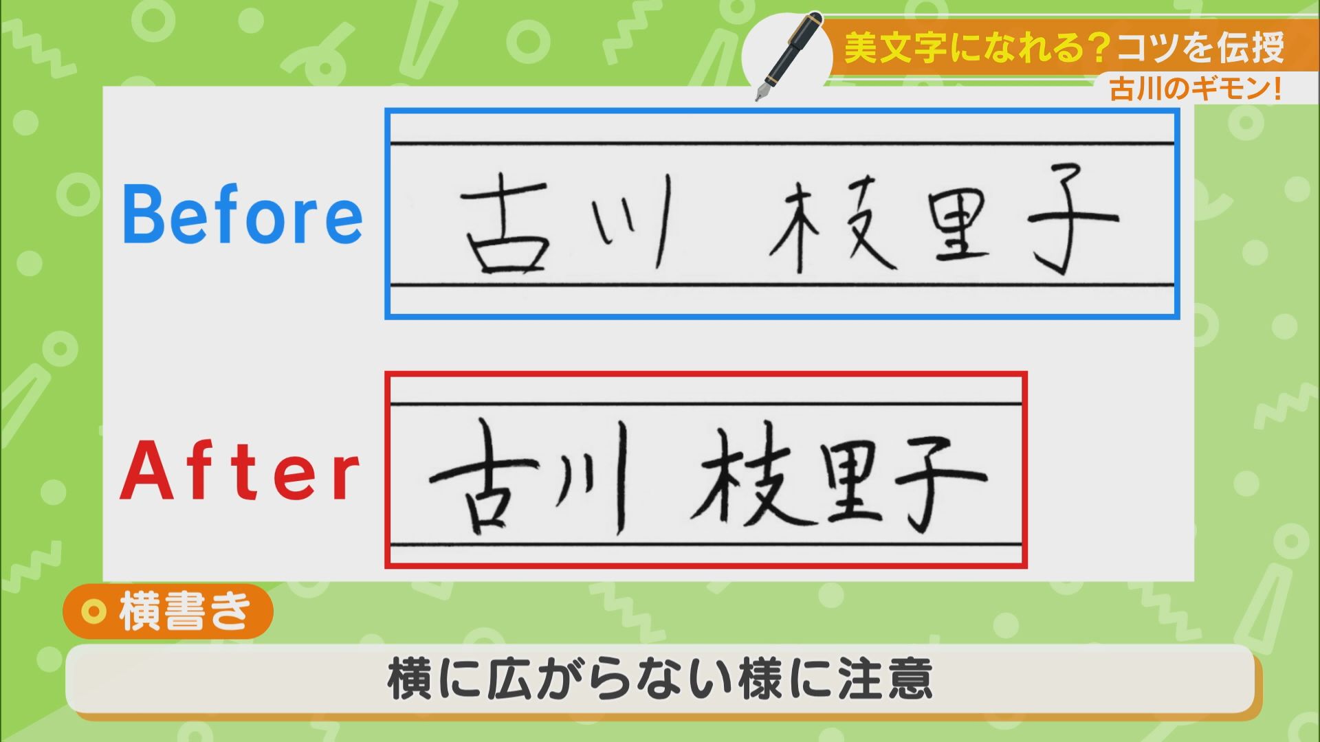 美文字になりたい！ キレイに見せるコツと大切なポイント