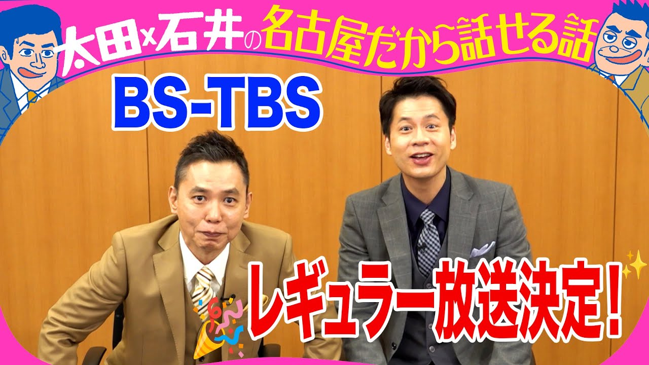 デララバがBSーTBSで全国レギュラー放送決定！毎週日曜よる１１時から！初回はココイチ！