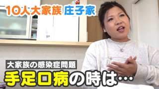 【大家族内の感染症の広がり方】予防は一体…！？