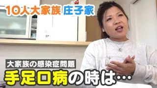 【大家族内の感染症の広がり方】予防は一体…！？