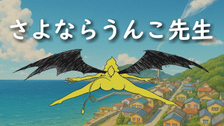 第38話「体力測定は何のためにするの？」｜おはよう！うんこ先生