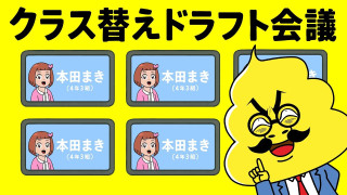 第41話「クラス替えの秘密」|おはよう!うんこ先生