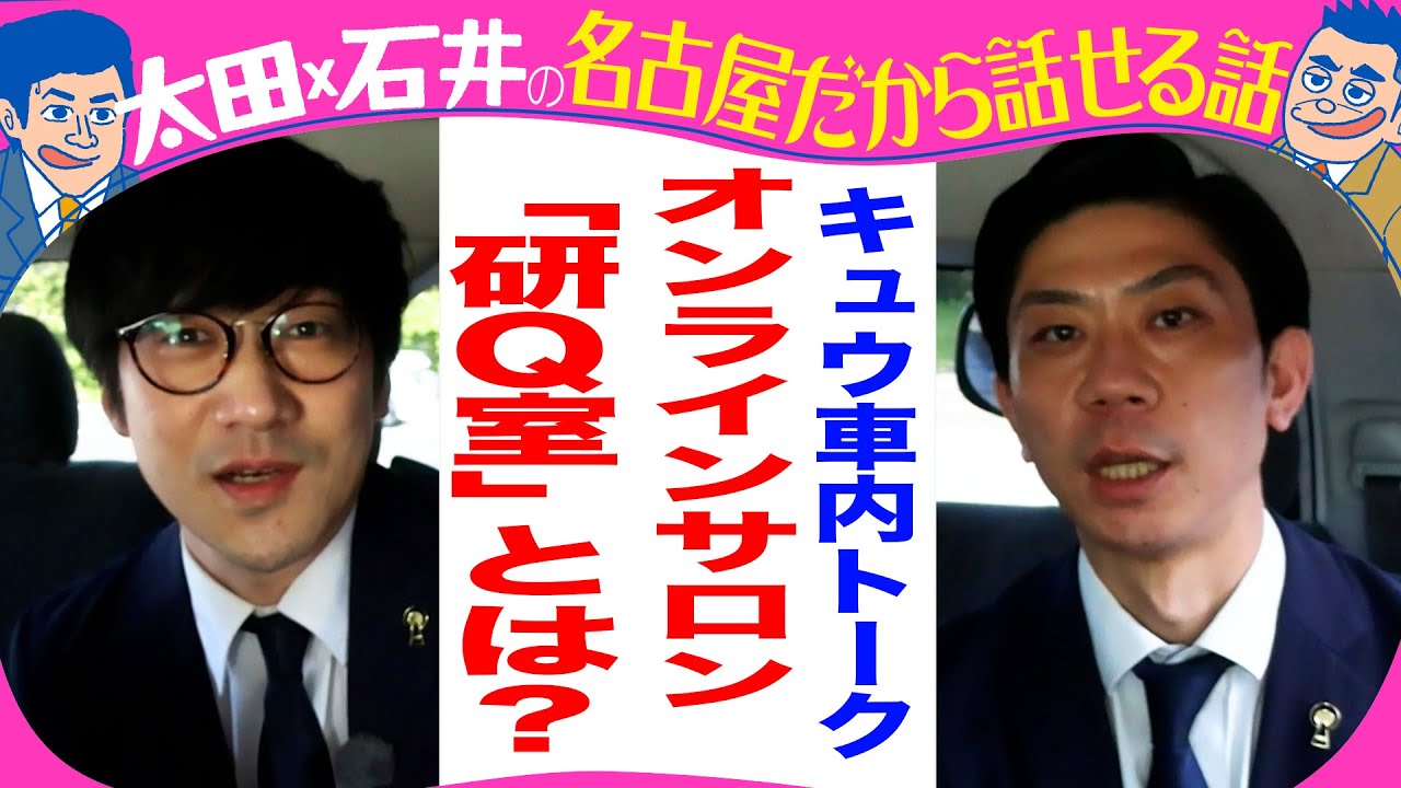 きのう収録！キュウが質問に答えます！【デララバ21日は玉袋筋太郎２時間SP】
