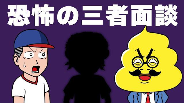 第43話「三者面談って何？」｜おはよう！うんこ先生