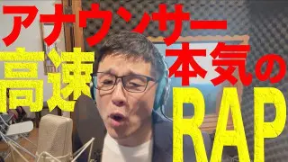 【アナウンサーの高速ラップ】若狭アナの生活音やテレビ放送の音でラップ制作！フジロック出演アーティスト監修！