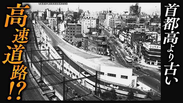 【銀座・新橋】首都高より古い高速道路・KK線の秘密
