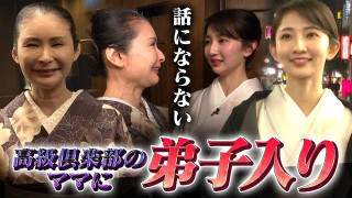 【撃沈】友廣アナが高級クラブのママに弟子入り！も説教連発？果たしてコミュニケーションマスターになれるのか！？