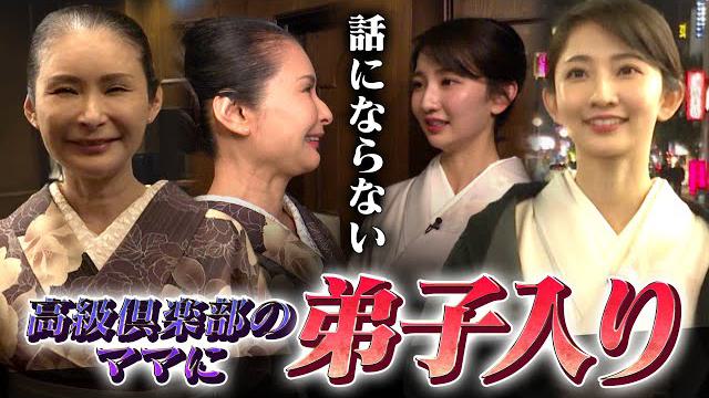 【撃沈】友廣アナが高級クラブのママに弟子入り！も説教連発？果たしてコミュニケーションマスターになれるのか！？
