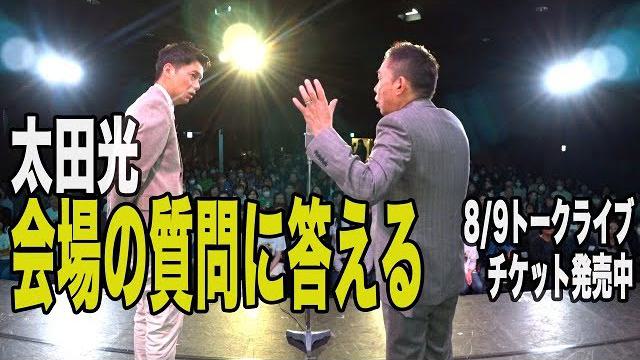 太田石井トークライブ8/9に開催！チケット発売中！