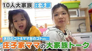 【8人子持ちの大家族トーク】子だくさんならではの気を使う場面とは・・・！？