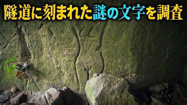 【静岡・南伊豆】廃道マニアが20年間見落としていた廃隧道の中に…