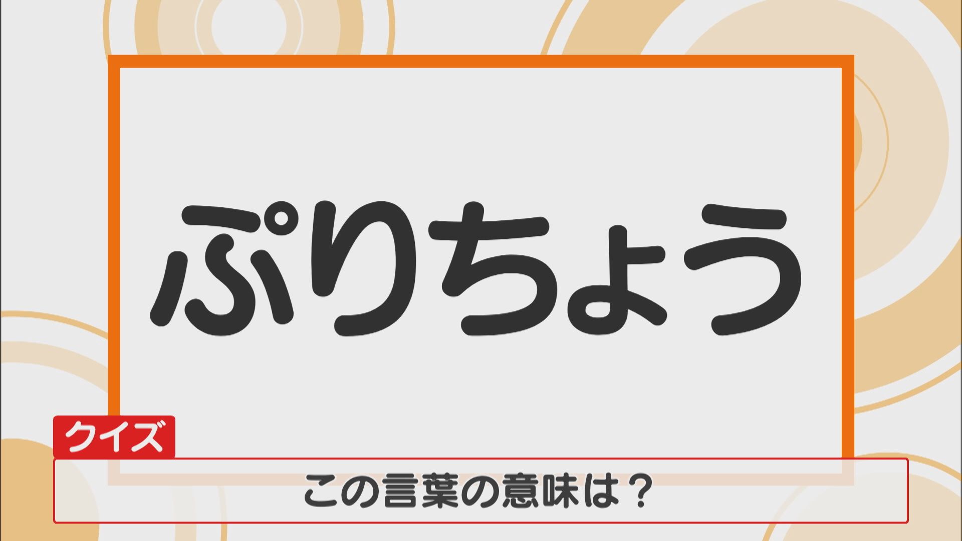 「ぷりちょう」ってなに? 懐かしのママの青春グッズ いまの子どもにどう映る?