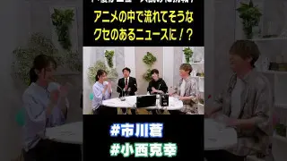声優・小西克幸のクセ強ニュース読みがハイレベルすぎた