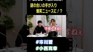【ガチアクタ】声優・市川蒼のニュース読みに小西克幸が謎の合いの手を入れる