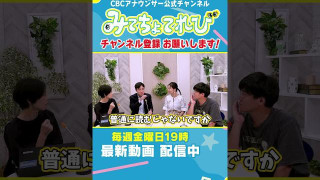 【切り抜き】大人のキッザニアで承認欲求を満たす榊原アナ #榊原アナ #CBC #キッザニア #キッザニア甲子園