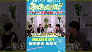 【切り抜き】大人のキッザニアで承認欲求を満たす榊原アナ #榊原アナ #CBC #キッザニア #キッザニア甲子園
