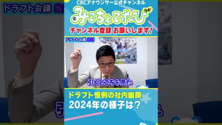 【2024年のドラフト会議】滝行、幽閉、すべての運命が収束した瞬間。 #若狭アナ #ドラフト #CBC #ドラゴンズ #ドラフト会議