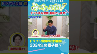 【2024年のドラフト会議】この時期恒例のイベントが始まりました。 #若狭アナ #ドラフト #CBC #ドラゴンズ #ドラフト会議