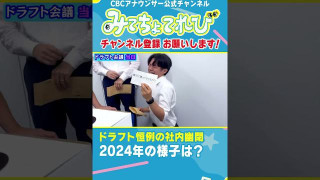 【2024年のドラフト会議】絶対に外に出さない会社VSせめてランチは外に行きたい若狭アナ #若狭アナ #ドラフト #CBC #ランチタイム #ドラフト会議
