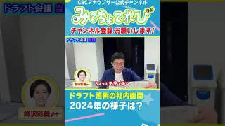 【2024年ドラフト会議】恒例行事・若狭アナ社内幽閉のランチタイム #若狭アナ #ドラフト #CBC #ランチタイム #ドラフト会議