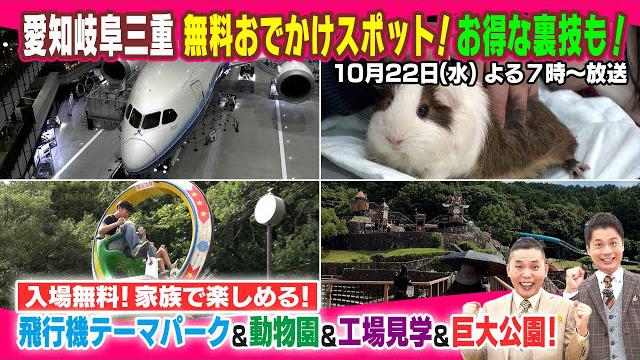 【太田×石井のデララバ】愛知岐阜三重！無料おでかけスポット