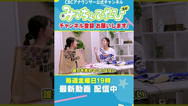 【切り抜き】他球団のファンから見たドラゴンズファンのイメージは？ #友廣アナ #中村アナ #阪神タイガース #中日ドラゴンズ