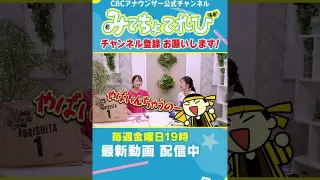 【切り抜き】皆さんの推し球団のファンの雰囲気はどうですか？ #友廣アナ #中村アナ #阪神タイガース #中日ドラゴンズ