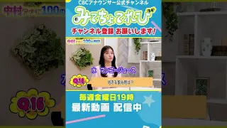 【100の質問切り抜き①】中村アナに聞いてみた！ #中村彩賀 #みてちょてれび #100の質問 #インタビュー