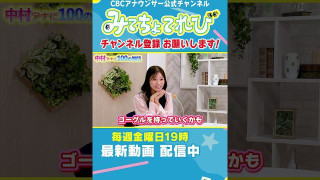 【100の質問切り抜き④】無人島には〇〇〇〇を持っていく｜中村アナに聞いてみた！ #中村彩賀 #みてちょてれび #100の質問 #インタビュー