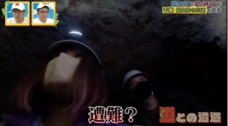ミキ昂生「パニックになるわ、これ・・・」　番組チームが坑道で迷子に！？