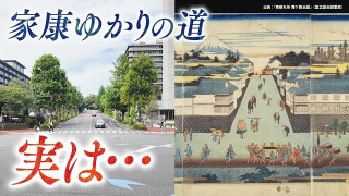 【東京～神奈川】徳川家康ゆかりの道・中原街道の痕跡を発見
