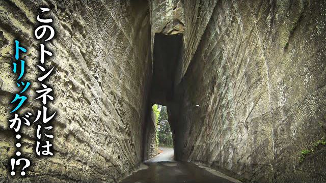 【東京・千葉】途切れた道路と房総半島にある謎の隧道（前編）