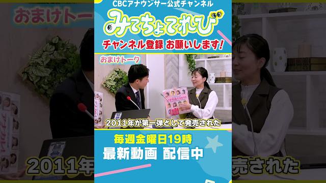 反省会(借)【切り抜き】とんでもない激レアなグッズ？ #夏目アナ #柳沢アナ #アナウンサーカレンダー #お宝発見