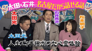 太田光　心霊体験は？【デララバ１月7日は生放送２時間SP】