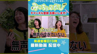 【切り抜き】褒められてまんざらでもない塩見アナ？ #塩見アナ #加藤アナ #小高アナ #みてちょてれび