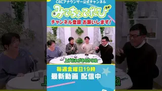 【切り抜き】重盛アナと若狭アナの共通点はカフ？ #CBC #重盛アナ #卒業 #若狭アナ #みてちょてれび