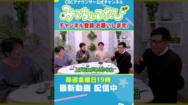 【切り抜き】重盛アナと若狭アナの共通点はカフ？ #CBC #重盛アナ #卒業 #若狭アナ #みてちょてれび