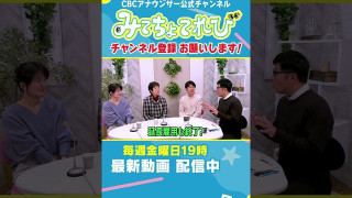 【切り抜き】重盛アナが今年でCBCアナウンサーを卒業！？ #CBC #重盛アナ #卒業 #アナウンサー #みてちょてれび