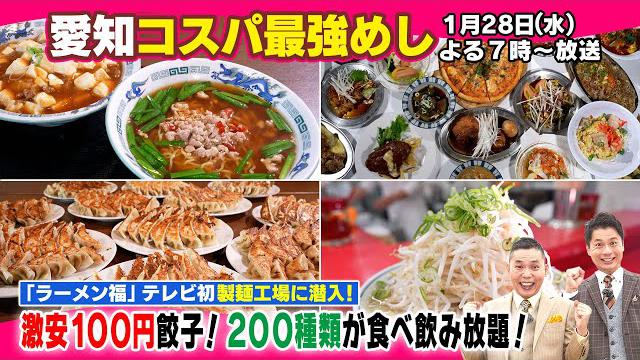 【太田×石井のデララバ】愛知コスパ最強めし