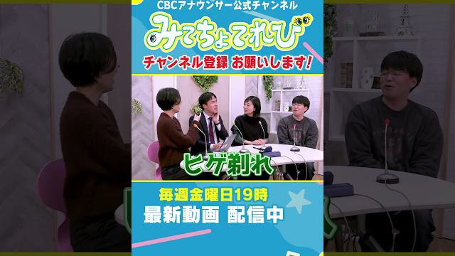 【切り抜き】新年から嬉しい事があった榊原アナ #みてちょてれび #榊原アナ #初詣 #みてちょファン