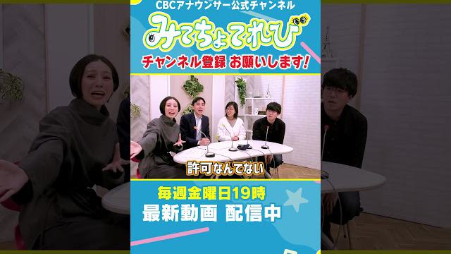 【切り抜きみてちょ】無条件でOK！カメラテストをどんどんアップしてください！#柳沢アナ #カメラテスト #カンテレ #みてちょてれび