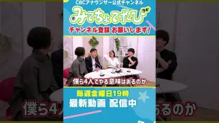 【切り抜きみてちょ】友廣アナの自転車旅イベントを、先輩たちが全力で盛り上げる次第であります。#みてちょてれび #夏目アナ #永岡アナ #5チャン春祭り