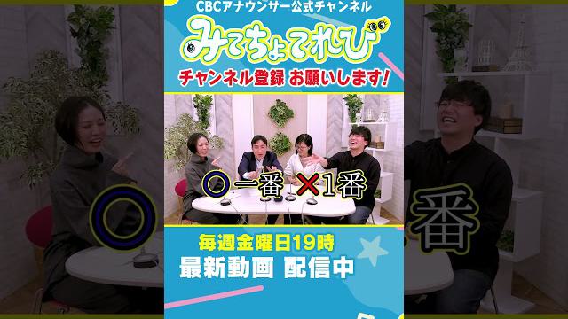 【切り抜きみてちょ】今年もやります！CBC5チャン春祭り！#5チャン春祭り #みてちょてれび #名古屋 #春祭り