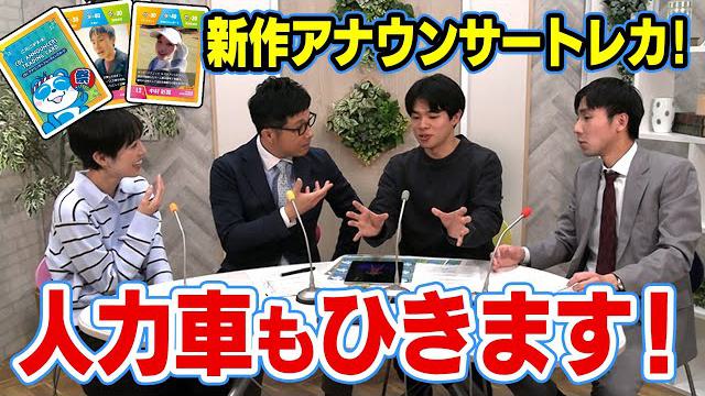 【即完売】アナトレカ新作発売！お祭り男・瀧川アナは人力車を引くことに！【５チャン春祭り】