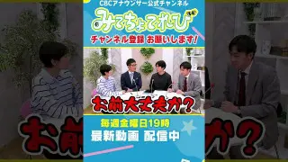 【切り抜きみてちょ】今年も販売！アナウンサーカード！今回も瀧川アナが頑張っています！ #CBC #瀧川アナ #cbc5チャン春祭り