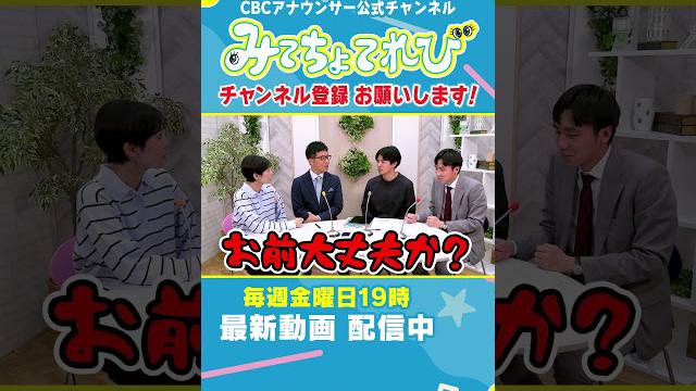 【切り抜きみてちょ】今年も販売！アナウンサーカード！今回も瀧川アナが頑張っています！ #CBC #瀧川アナ #cbc5チャン春祭り