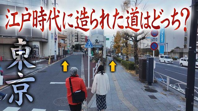 【東京】江戸時代に造られ現在も残る中山道… この道を辿りながら江戸の歴史を深掘り！